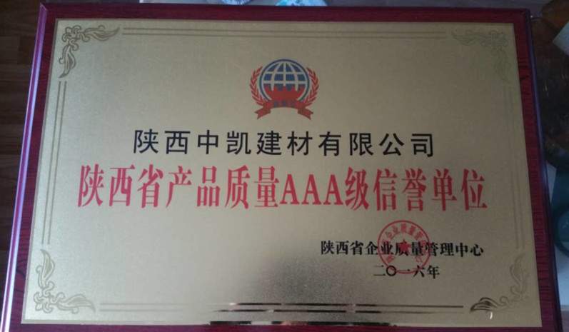 AAA級(jí)信譽(yù)單位證書 AAA級(jí)信譽(yù)單位證書