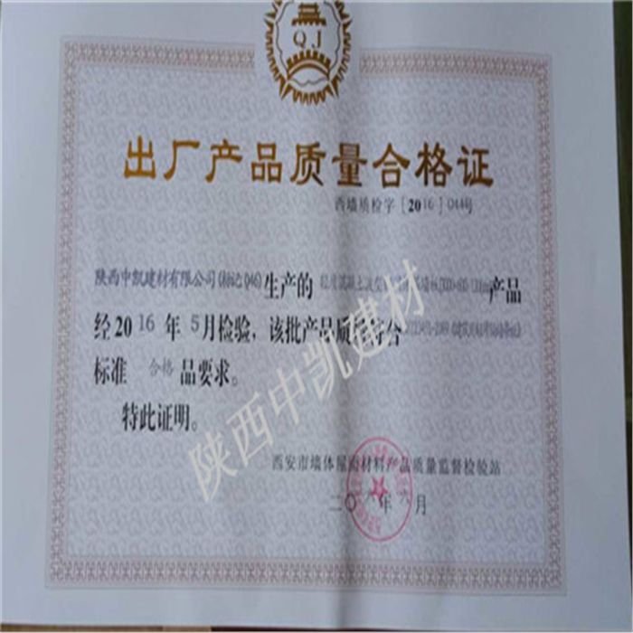 輕質(zhì)混凝土波型鋼網(wǎng)保溫墻板120合格證書(shū)