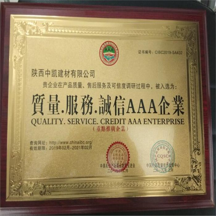 質量，服務，誠信AAA企業(yè)