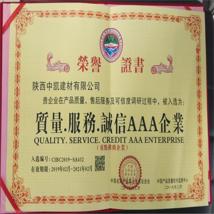 質量，服務，誠信AAA企業(yè)證書
